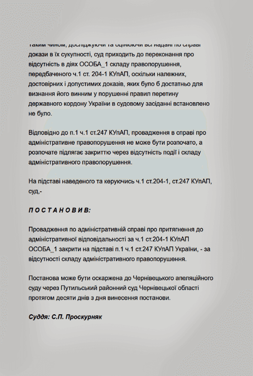 Спроба незаконного перетину кордону