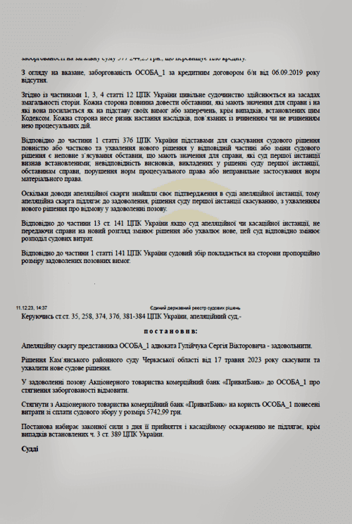 Судова тяжба з ПриватБанком щодо кредиту