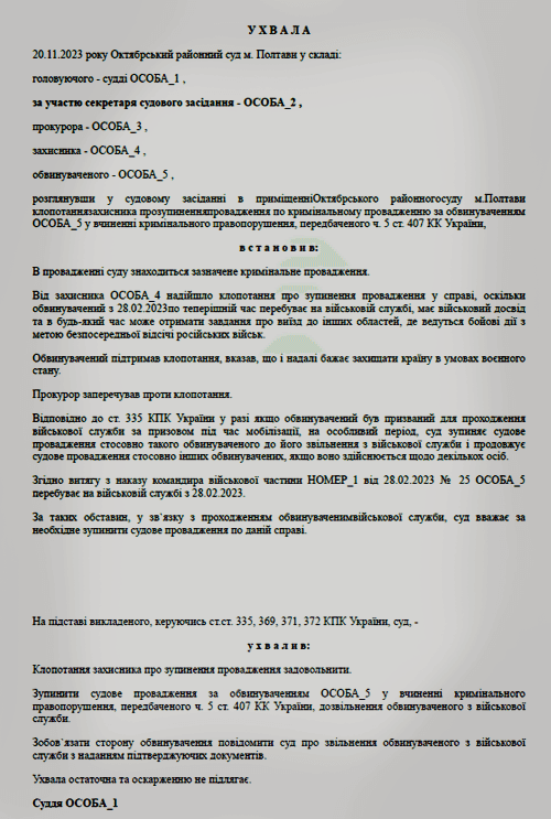 Зупинення кримінального провадження за ст. 407 ККУ