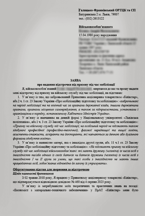 Оформлення відстрочки від мобілізації по бронюванню та матері з інвалідністю