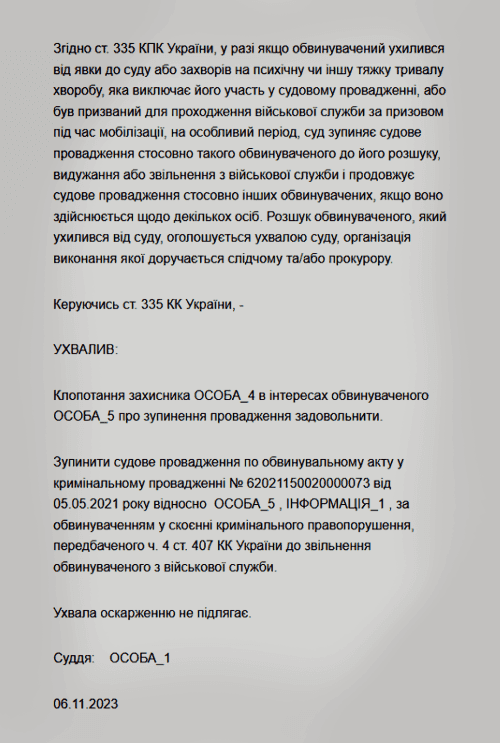 Провадження по справі зупинено. СЗЧ.