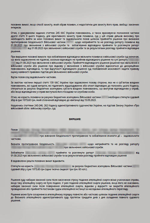 Частина не розглядає рапорт на звільнення
