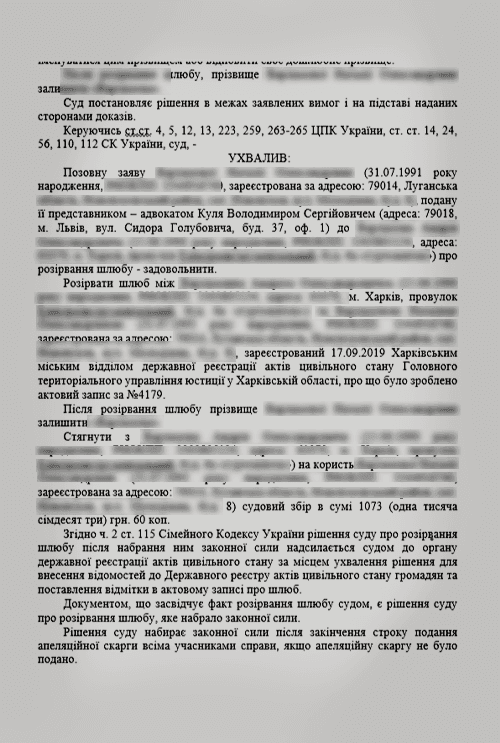 Розірвання шлюбу з чоловіком, який перебуває за кордоном