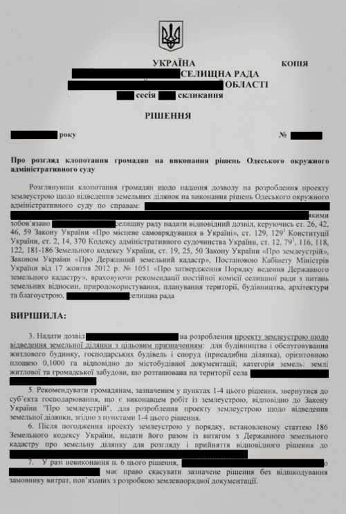 відведення земельної ділянки щодо подальшої приватизації
